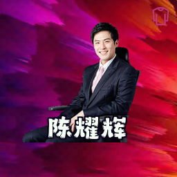 陈耀辉